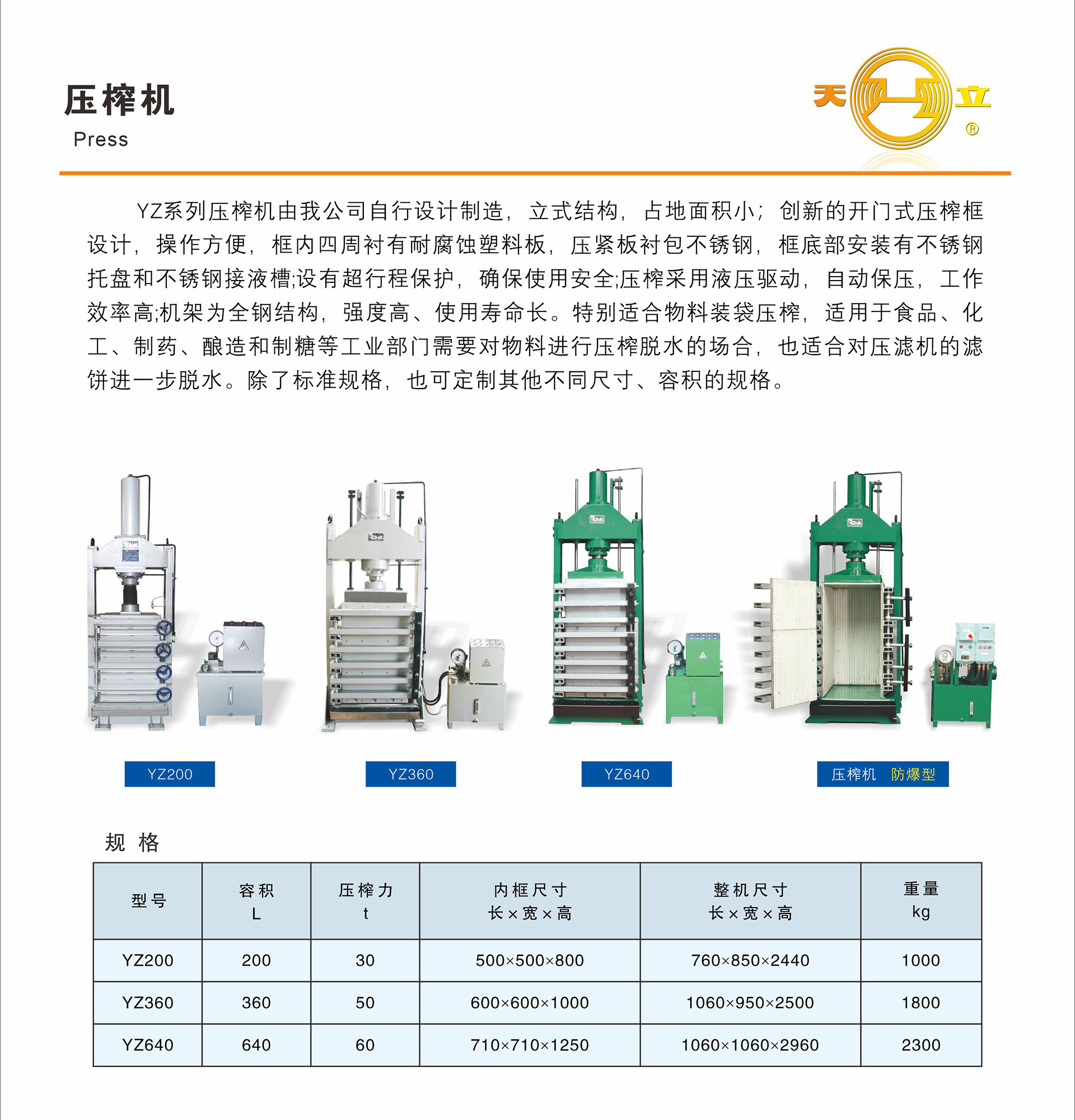 Web 立式壓榨機(jī).jpg